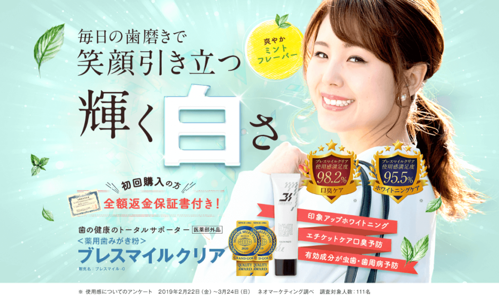 ブレスマイルクリアTOPイメージ