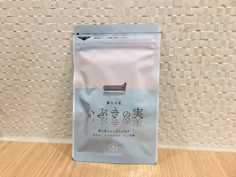リラックスした睡眠をうながすサプリメントが『いぶきの実』